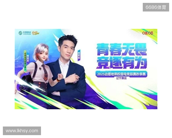 燃战落幕!2025动感地带校园电竞联赛秋季赛 辽宁赛区辽宁传媒学院海选赛圆满收官